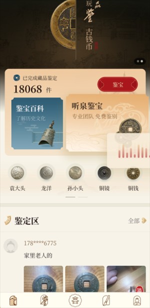 听泉鉴宝app