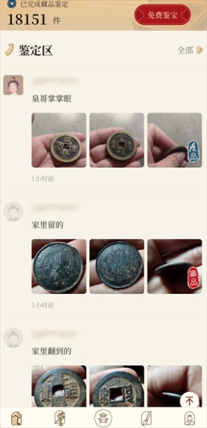 听泉鉴宝app