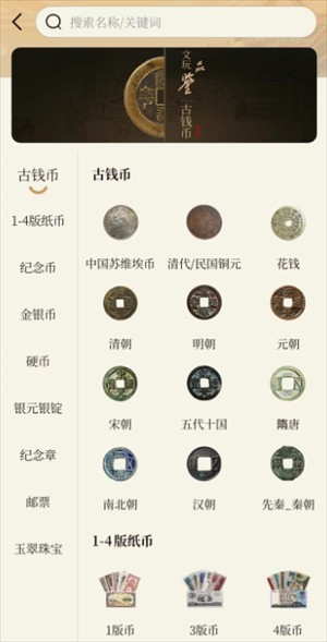 听泉鉴宝app