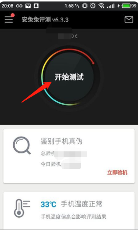 安兔兔跑分最新版