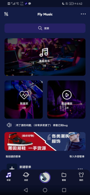 FlyMusic音乐