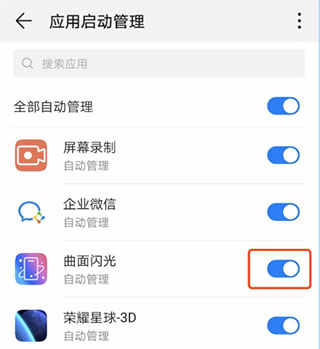 曲面闪光免费版
