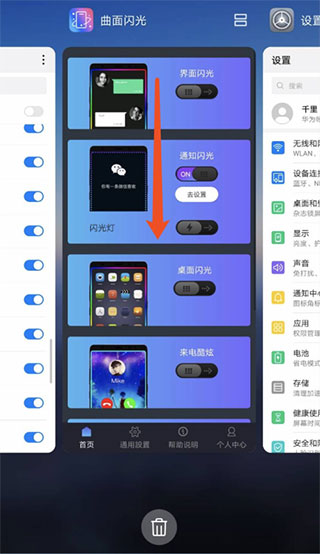 曲面闪光免费版