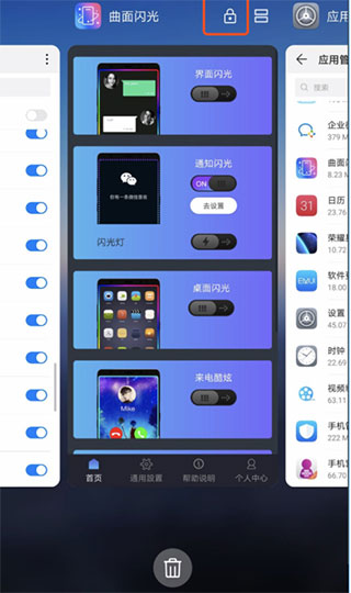 曲面闪光免费版