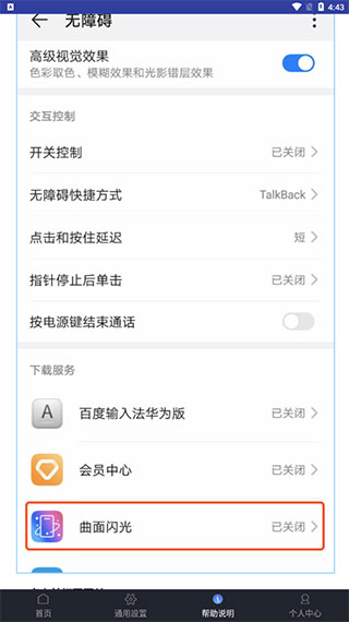 曲面闪光免费版