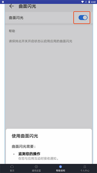曲面闪光免费版