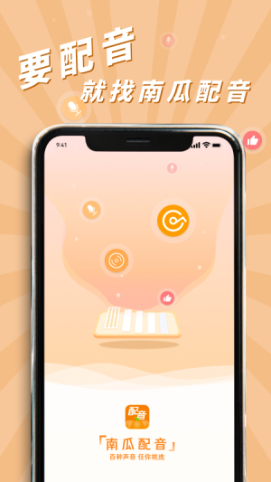 南瓜配音手机版