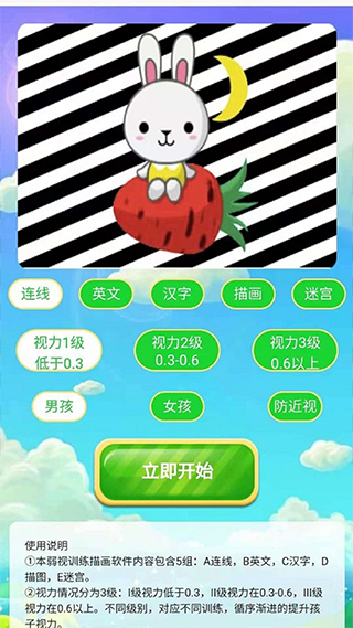 弱视训练描图最新版