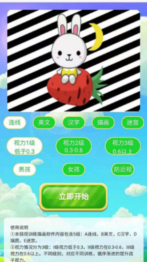 弱视训练描图最新版