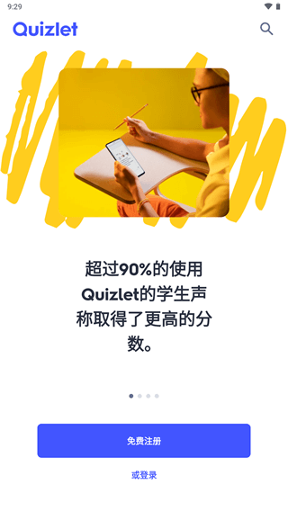 Quizlet最新版