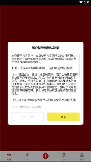 与子同袍app