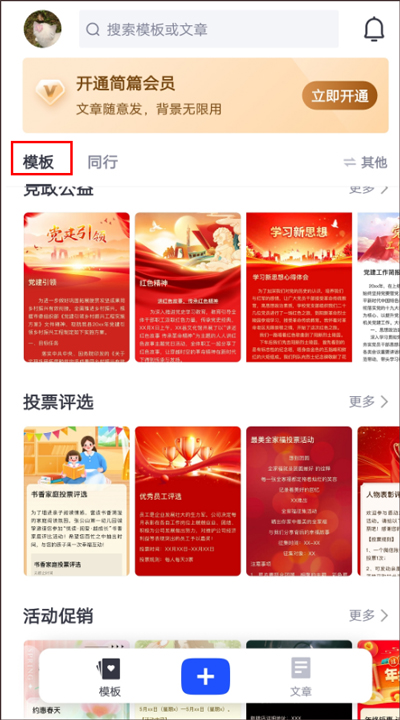 简篇免费版