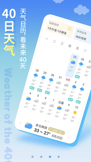 清新天气预报最新版