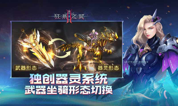 狂暴之翼2手游