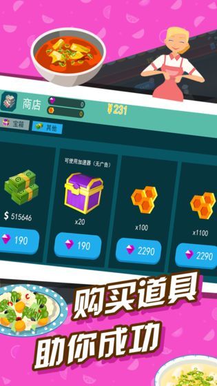 极限外卖王免广告版