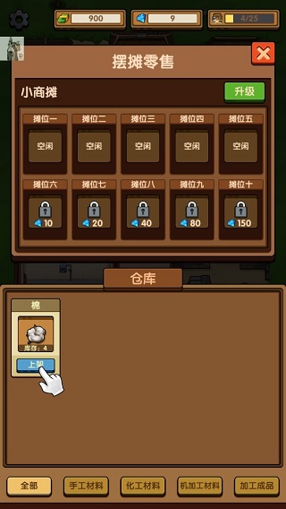 我的小作坊免广告版