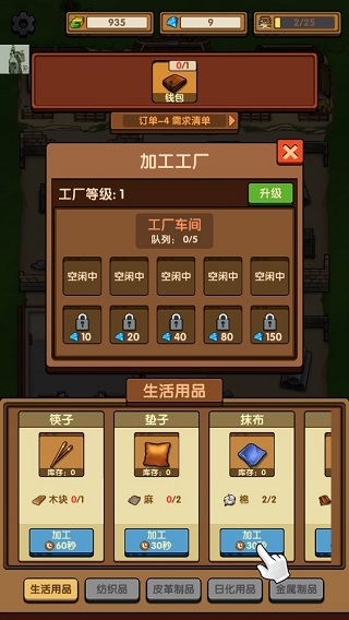 我的小作坊免广告版