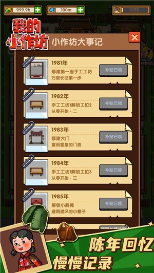 我的小作坊免广告版