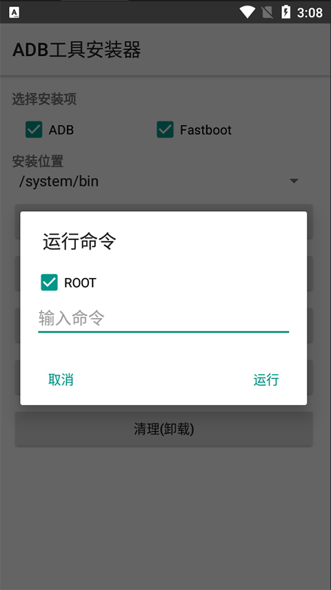 adb工具包手机版