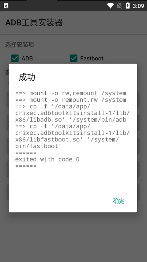 adb工具包手机版