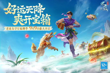 问道手游