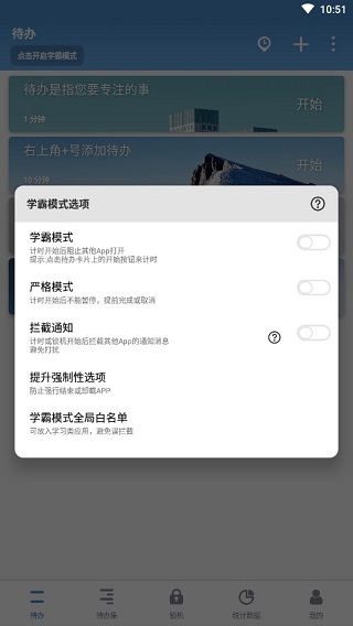 番茄todo手机版