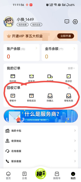 换吗旧衣回收