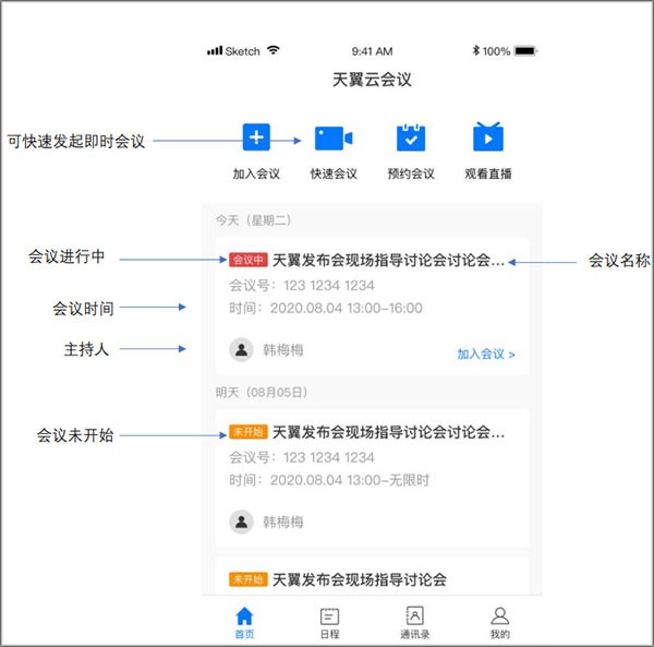 天翼云会议app