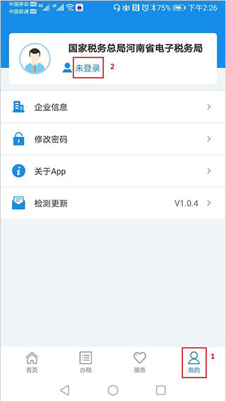 河南税务app最新版本