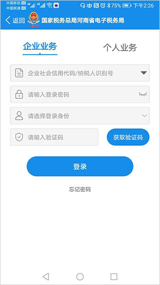 河南税务app最新版本