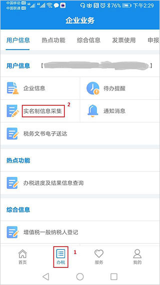 河南税务app最新版本