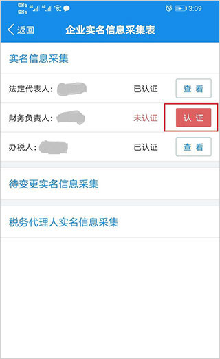 河南税务app最新版本