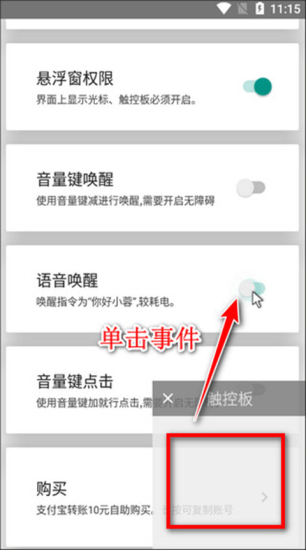 假装是鼠标app
