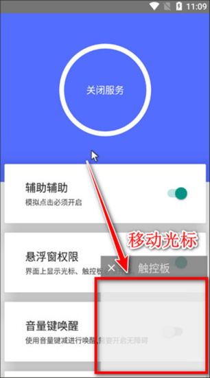 假装是鼠标app