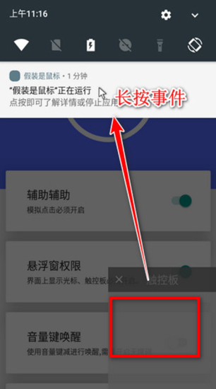 假装是鼠标app