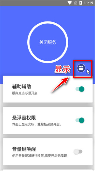 假装是鼠标app