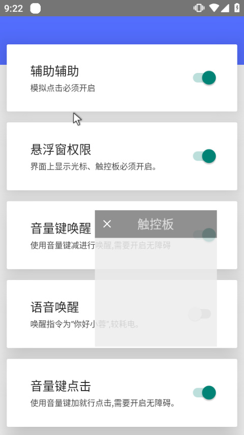 假装是鼠标app