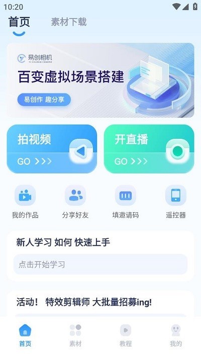 易创相机最新版