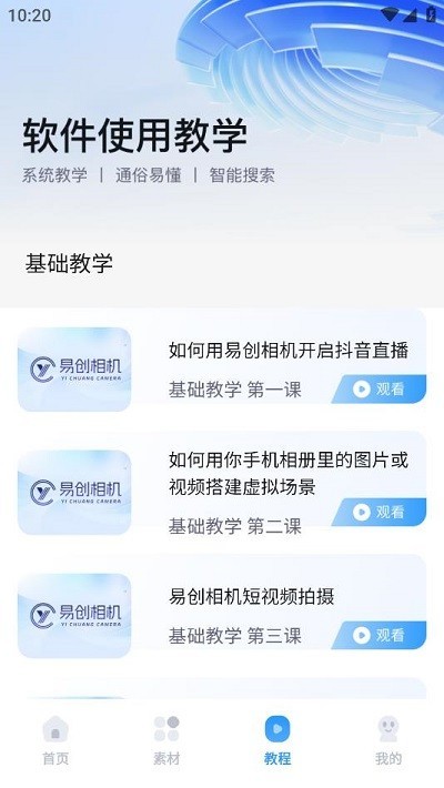易创相机最新版