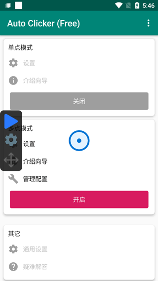 autoclicker连点器