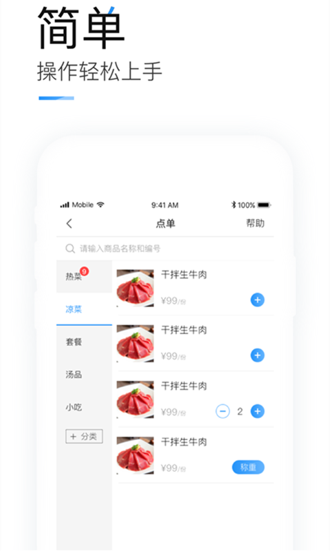 客如云点餐宝app