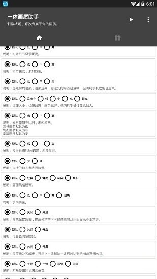 一休画质助手最新版