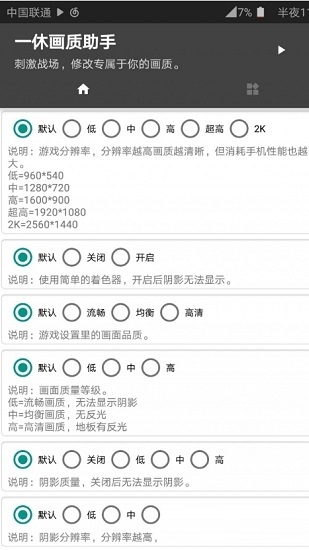一休画质助手最新版