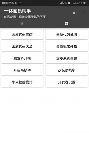 一休画质助手最新版