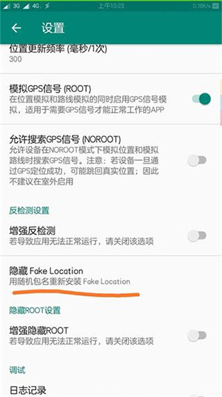fake location免费版