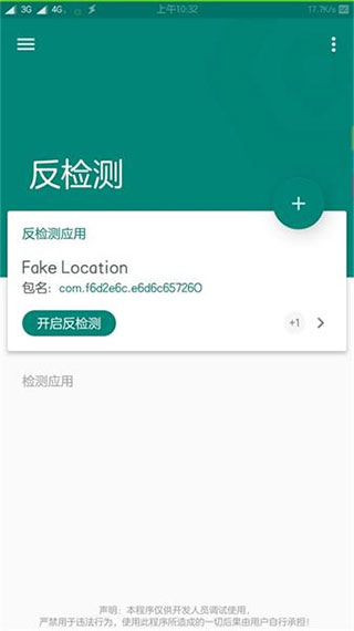 fake location免费版