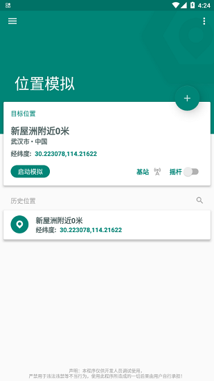 fake location免费版