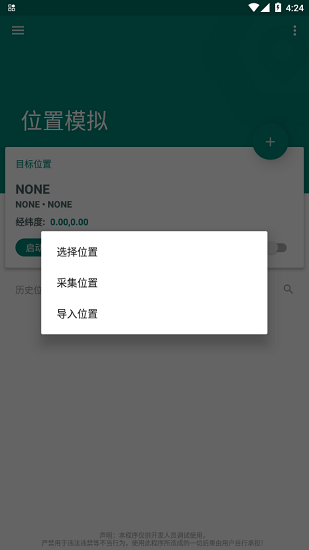 fake location免费版
