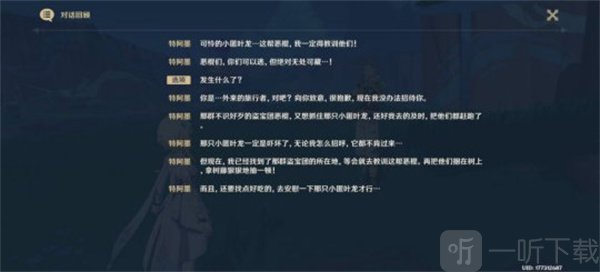 原神纳塔每日委托交友之法怎么玩 每日委托交友之法完成攻略