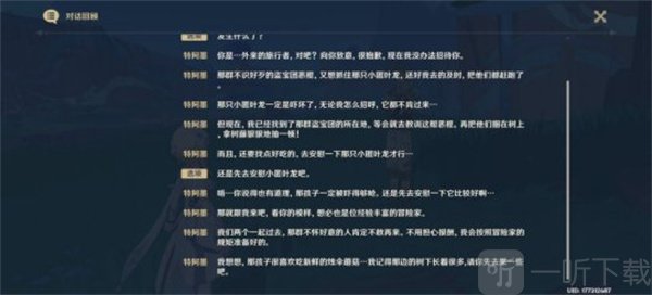 原神纳塔每日委托交友之法怎么玩 每日委托交友之法完成攻略
